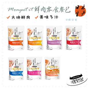 日本原产进口Monpetit普瑞纳猫零食补水鲜肉奢侈餐包湿粮餐包35g