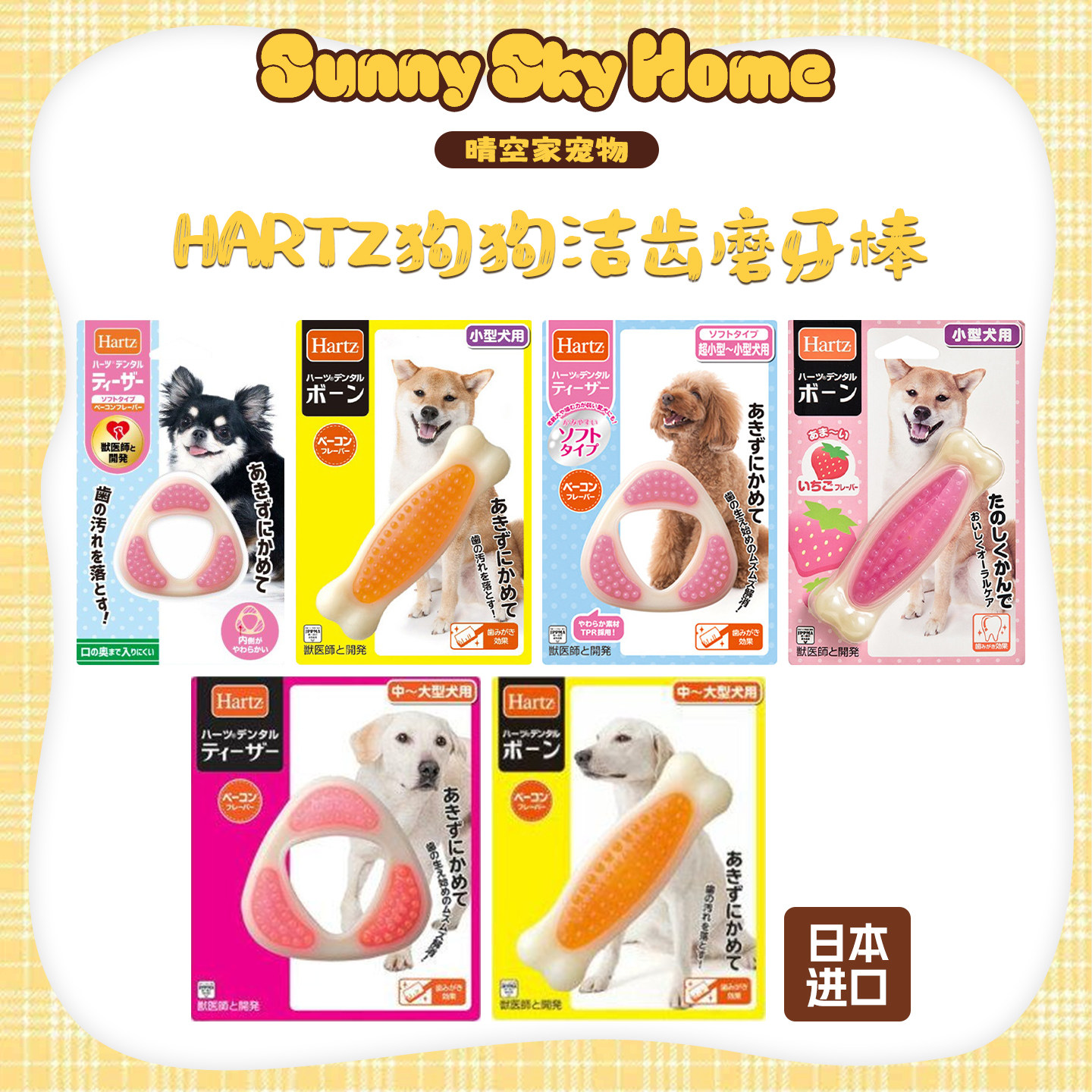 Hartz宠物狗狗玩具洁齿磨牙棒