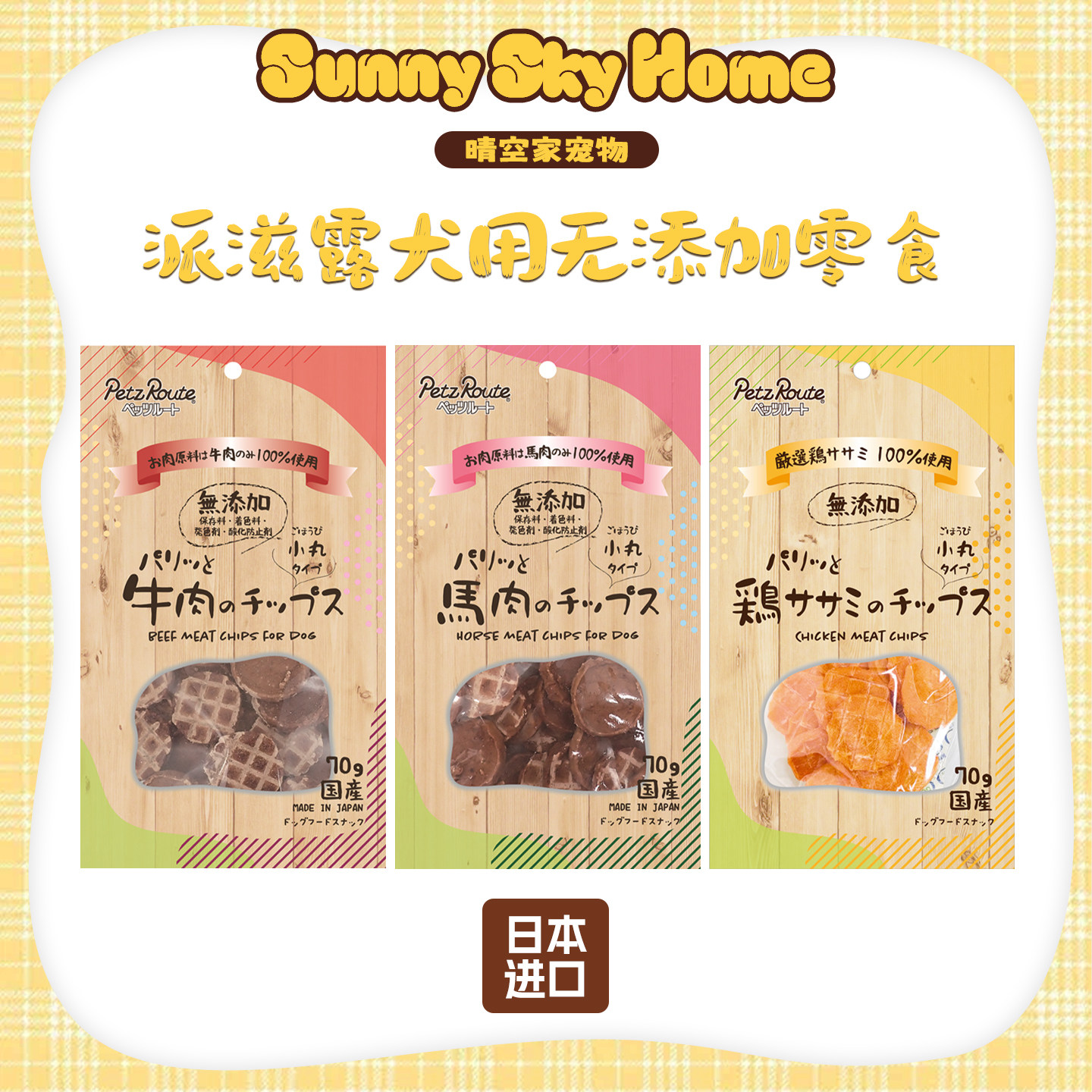 日本产无添加系列马肉牛肉鸡肉干