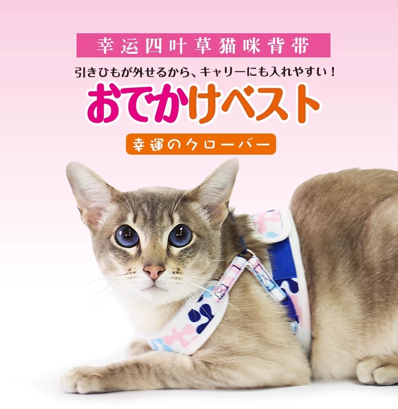 日本 多格漫幸福四叶草猫咪背带牵引绳 外出遛猫绳胸背带有线牵绳,宠物/宠物食品及用品,猫牵引绳,淘宝优惠券,粉丝福利购,淘宝优惠卷