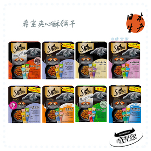 晴空家日本进口Sheba希宝奶油夹心酥猫饼干成幼老猫洁齿零食200g