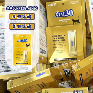 日本进口AIM30盛来知猫咪预防肾脏衰竭保健老猫SUNRISE营养氨基酸
