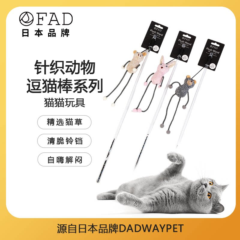 逗猫棒小猫薄荷互动自嗨解闷神器