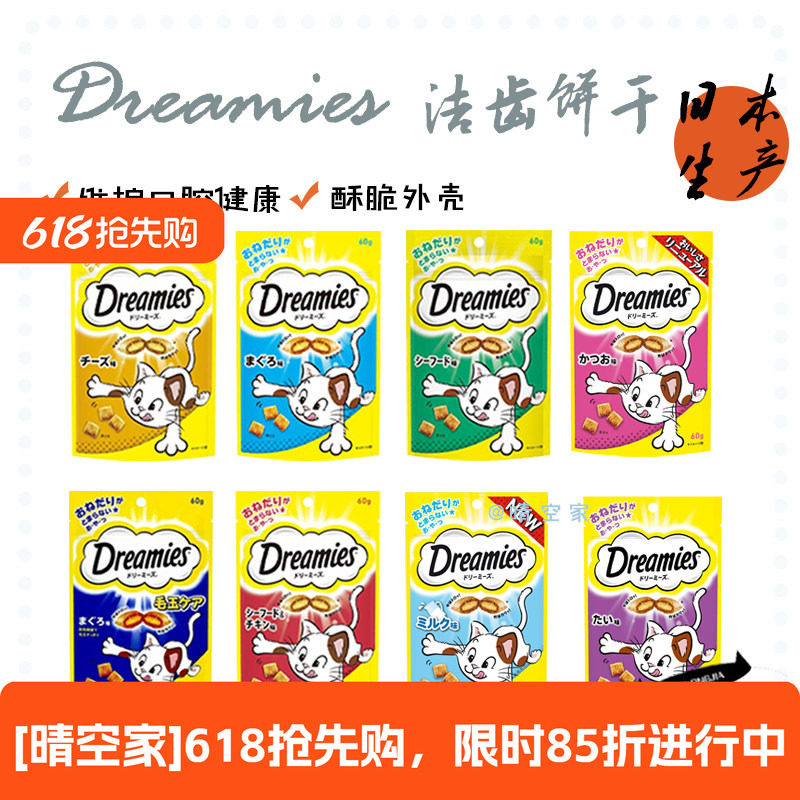 日本原装Dreamies双味梦幻夹心酥猫零食香脆洁牙护齿奶油猫饼干