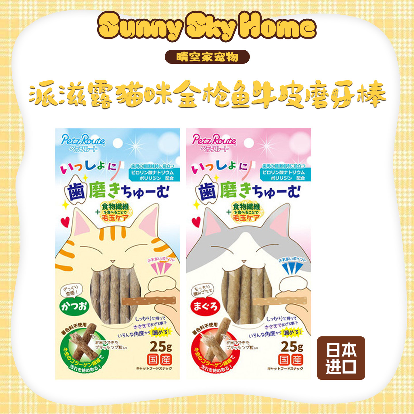 猫咪宠物洁牙棒磨牙保健洁齿
