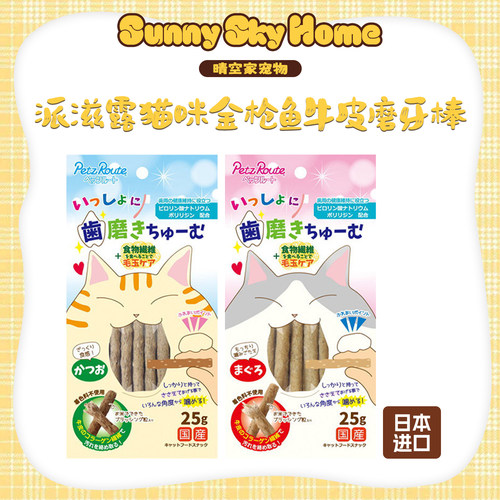 猫咪宠物洁牙棒磨牙保健洁齿