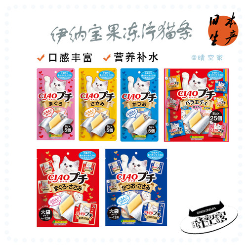 伊纳宝骗水果冻肉泥猫零食猫条