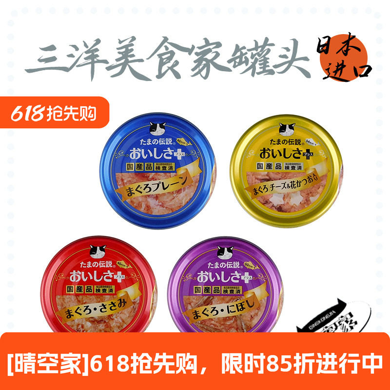 晴空家宠物 日本进口原产三洋的传说 美食家罐头 猫零食果冻湿粮