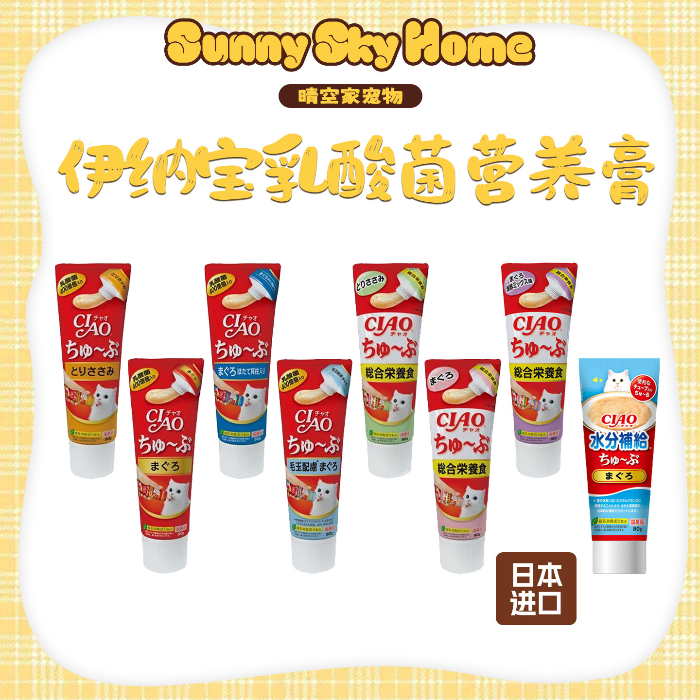 日本进口原装伊纳宝营养膏化毛膏CIAO乳酸菌益生菌调理肠胃猫零食