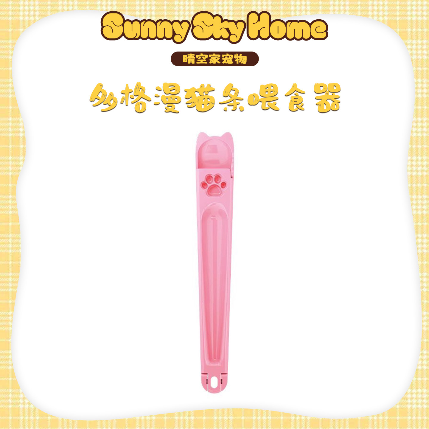 多格漫猫条喂食器夹子便利喂食勺