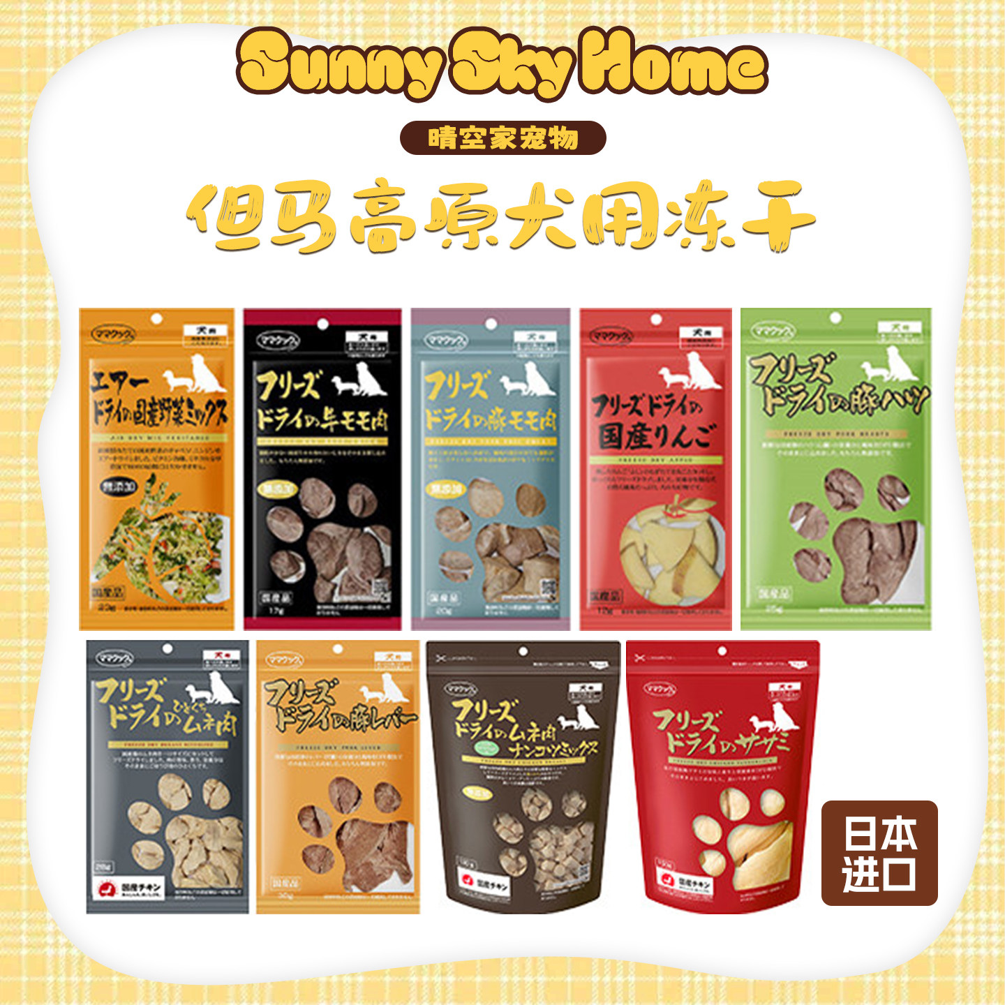 日本进口 但马高原宠物犬猫狗零食冻干无添加 猪心小银鱼鸡肉鸡胗