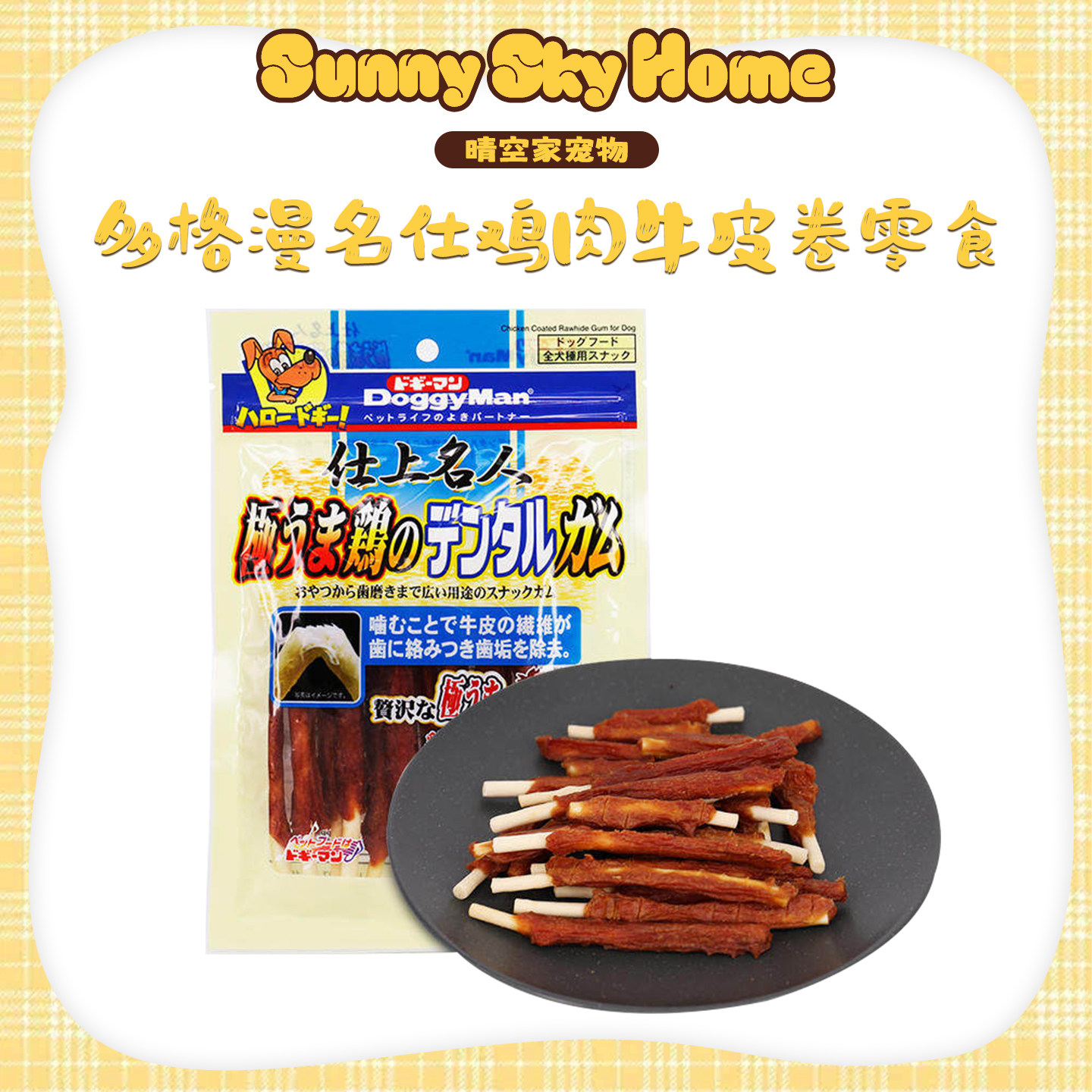 多格漫犬用狗狗磨牙洁齿日常零食