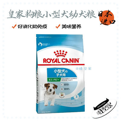 进口日本韩国皇家奶糕幼犬粮