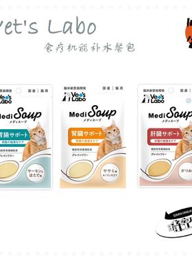 日本进口Vets Labo 食疗机能肾脏补水餐包 猫零食湿粮