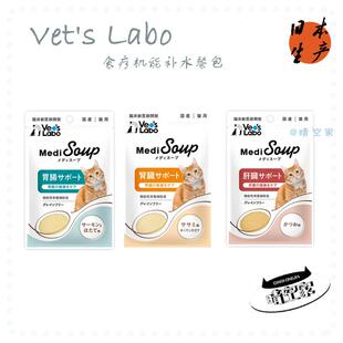 日本进口Vets Labo 食疗机能肾脏补水餐包 猫零食湿粮