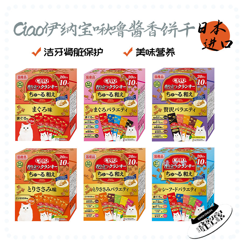 晴空家宠物 日本进口Ciao伊纳宝 啾噜酱香饼干猫主食干粮点心洁牙