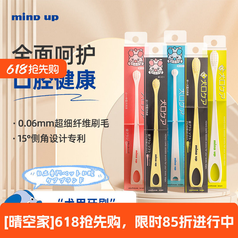 日本原产 MIND UP狗狗口腔清洁产品牙刷指套牙膏洁牙美白去牙垢