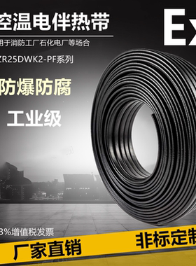 ZR25DWK2-PF自控温电热带防爆防腐电伴热带ZWK2-PF防爆加强加热带