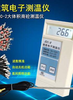 JDC-2建筑电子测温仪 混凝土测温导线  水泥测温线 防水预埋线