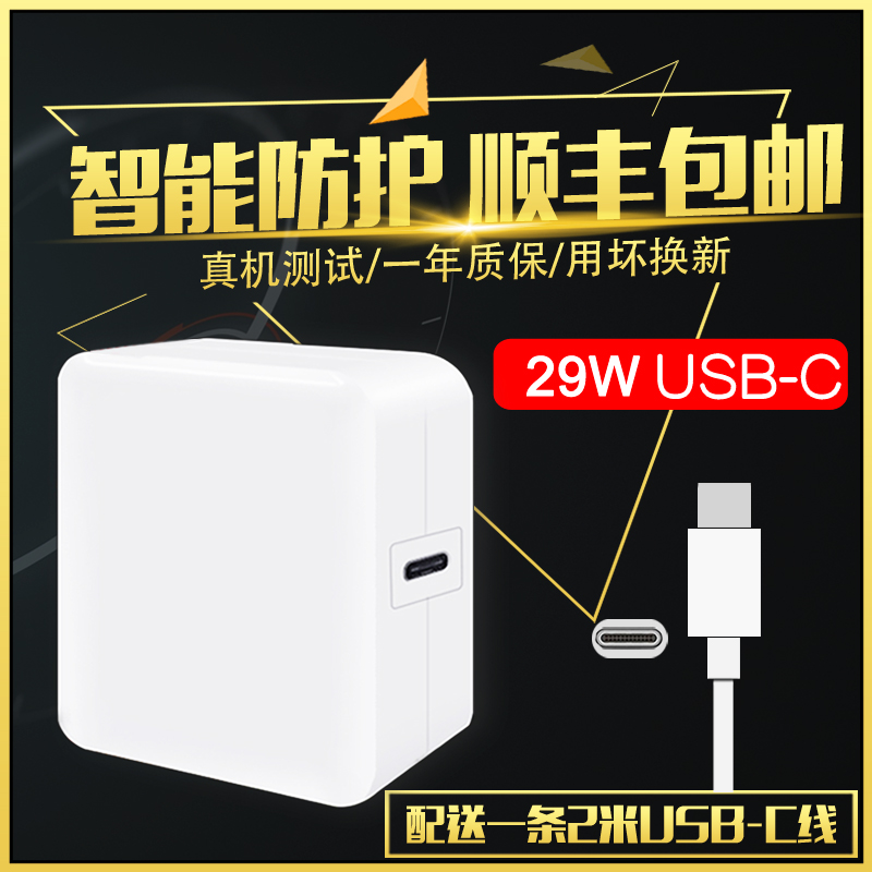 苹果笔记本电脑12寸macbook适配器a1534充电器ip8 x快充29w电源线在类目 3C数码配件, 笔记本电脑配件, 笔记本电源中 - 来自Buy2taobao.com提供专业的淘宝代购服务