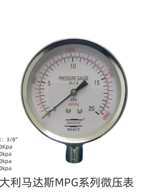 意大利MADAS压力表马达斯微压表MPG系列膜盒燃气压力表MPG10