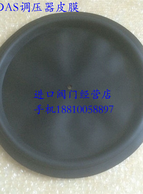 RG/2MC马达斯皮膜维修包MADAS备件包膜片调压器隔离皮膜DN65/DN80