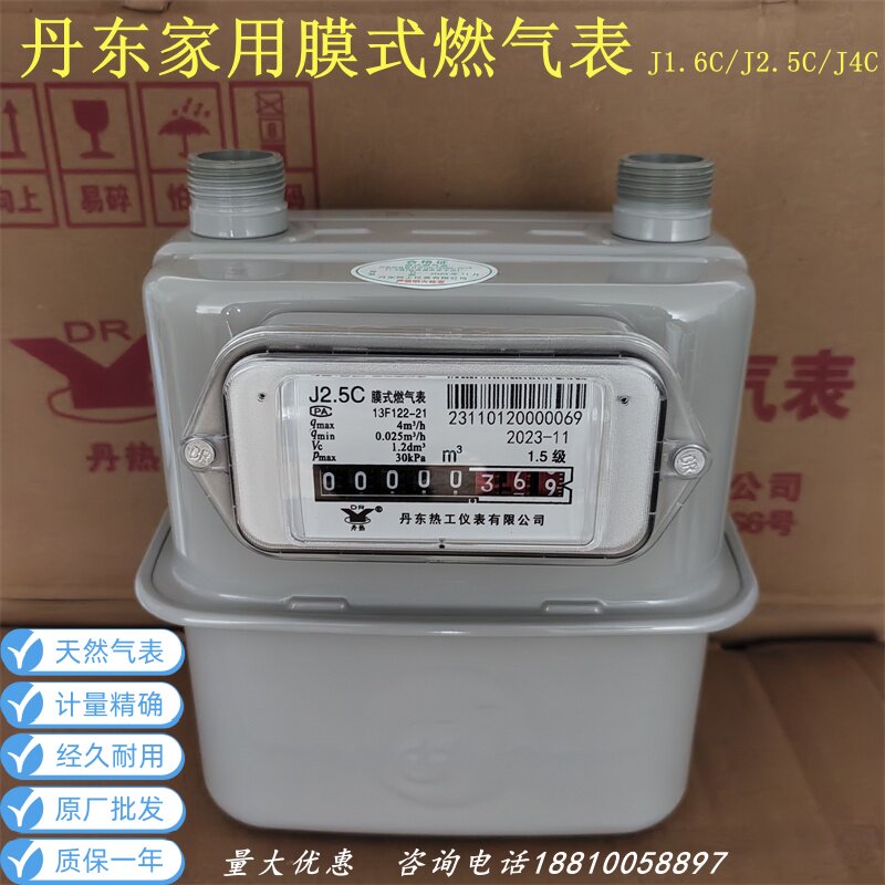 丹东J1.6C /J2.5C/J4C热工煤气表天然气表膜式表家用燃气表含接头