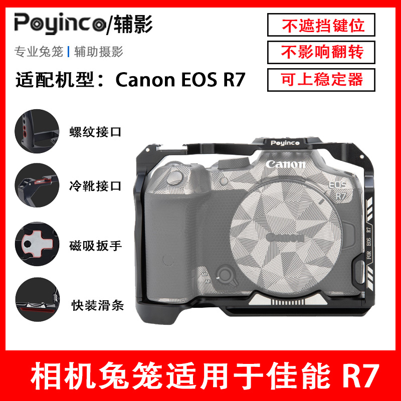 辅影适用佳能R7兔笼R8相机兔笼