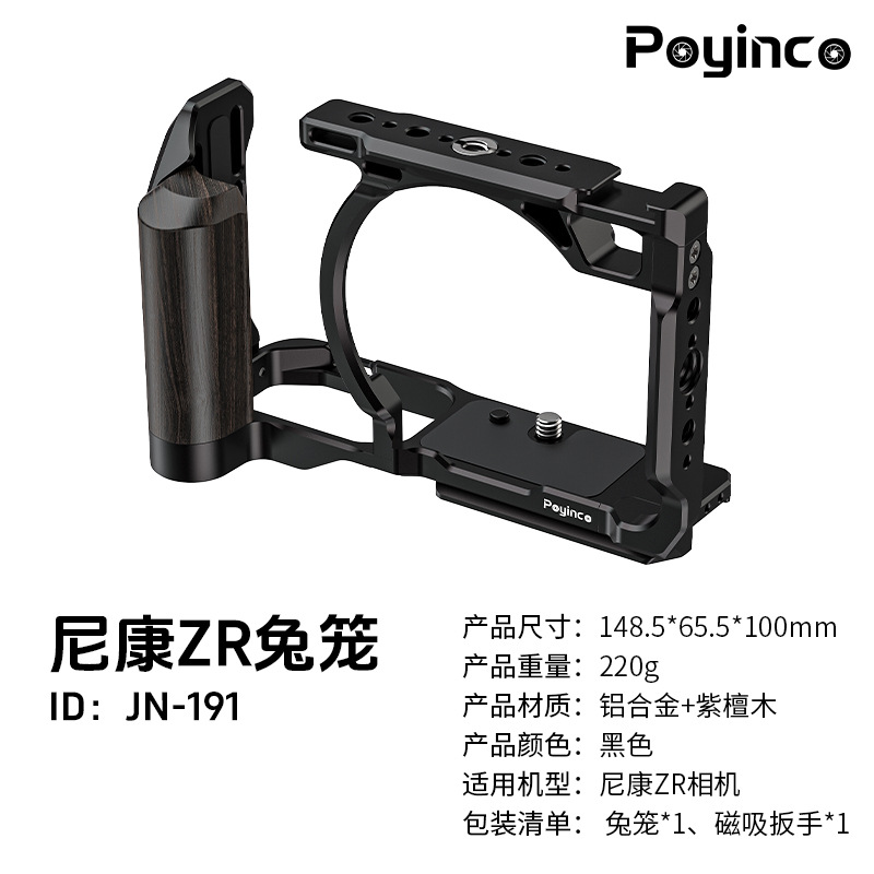铝合金相机兔笼ZR单反相机拓展框适用于尼康ZR木制手柄 Nikon全笼