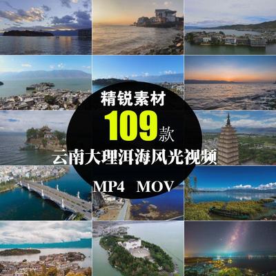 4K高清云南大理洱海双廊古镇自然景风光航拍摄影实拍短片视频素材