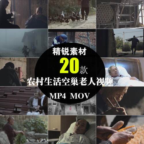 农村孤寡空巢留守贫困山区独居老年人生活老土房子背景短视频素材
