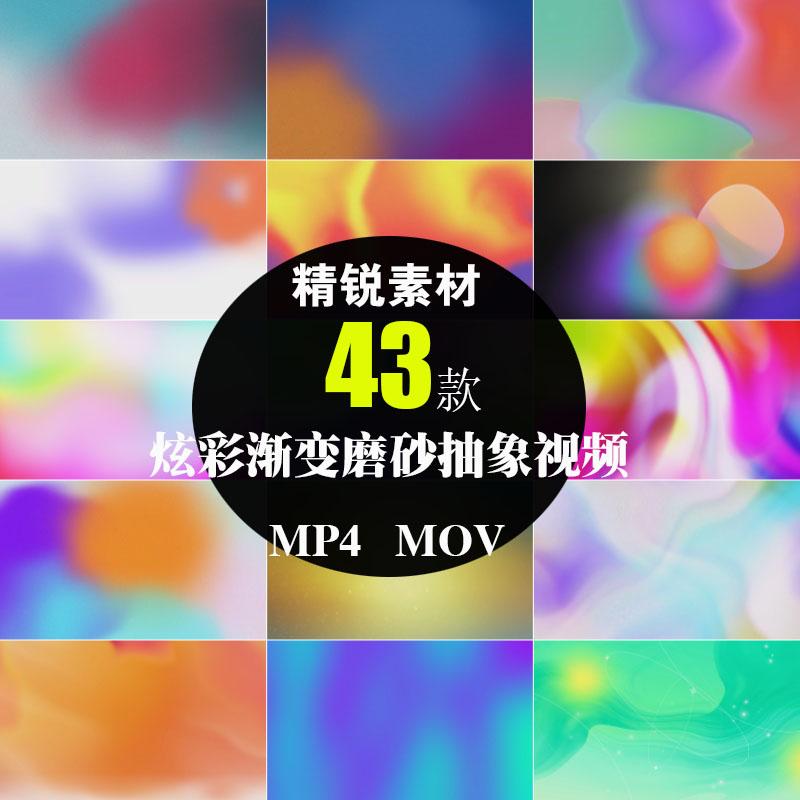 炫彩色渐变流动七彩磨砂霓虹简约抽象LED背景屏幕动态短视频素材