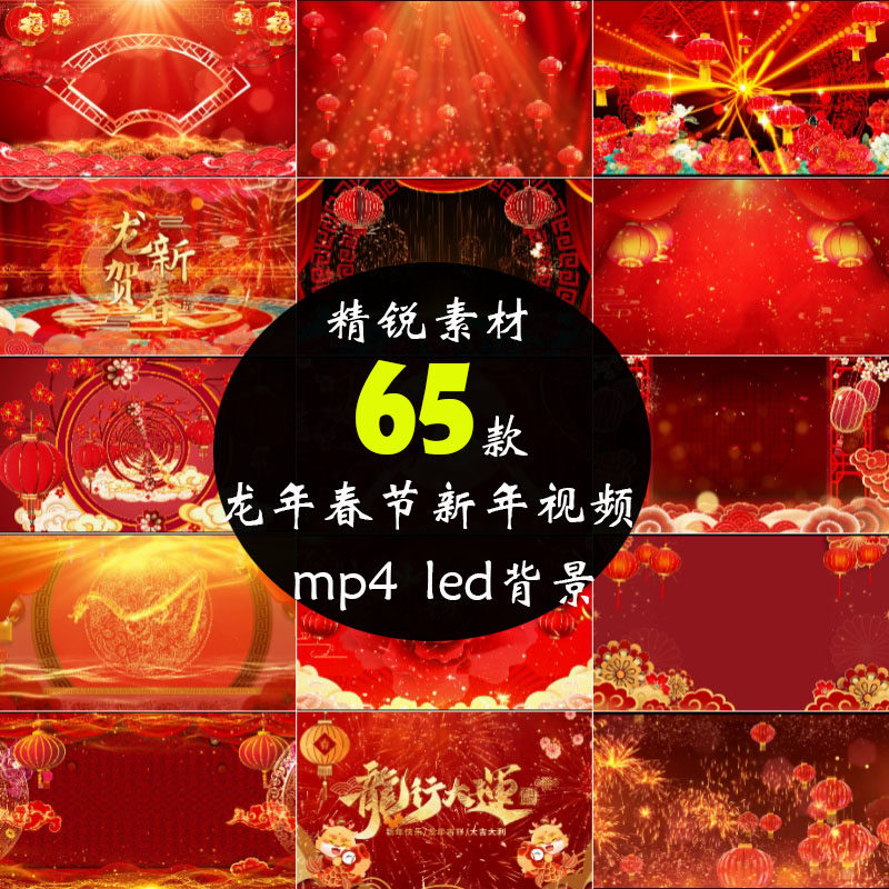 龙年新年祝福春节led背景片头动画片尾剪辑制作年会短片视频素材