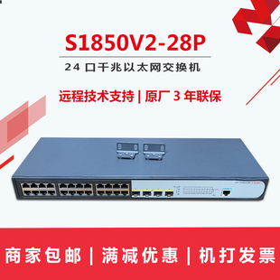 S1850V2 H3C华三 包邮 新品 28P 现货 网管交换机24口千兆支持SFP光纤模块