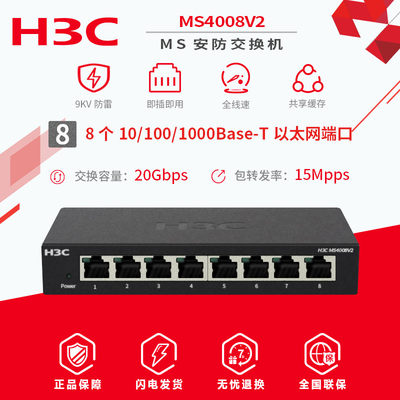 h3c安防监控即插即用交换机现货