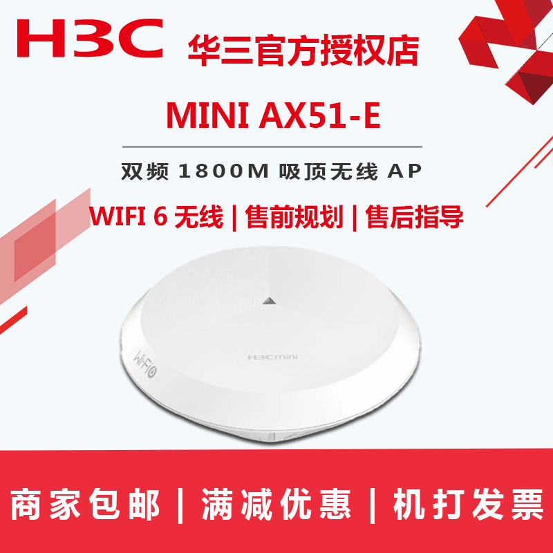 现货包邮H3C华三AX51-E/AX71双频1800/5400M无线WIFI 6接入点AP商业办公上网覆盖千兆网口联保 网络设备/网络相关 普通路由器 原图主图