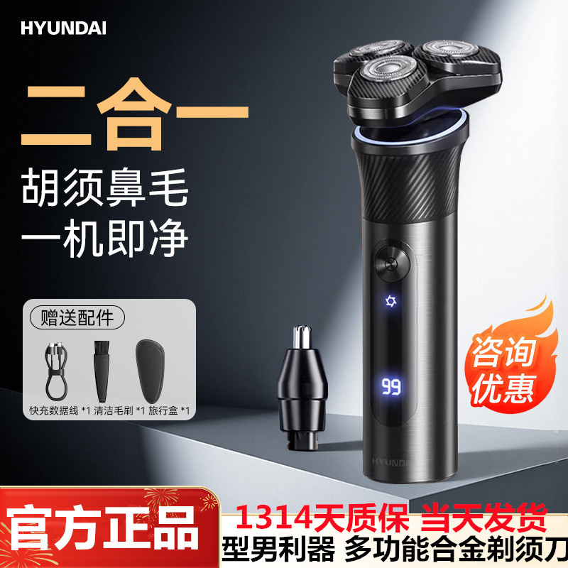 韩国电动剃须刮胡子刀男士便携式2026新款官方正品送爸爸男友礼物