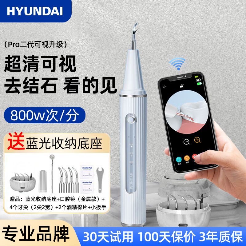 HYUNDAI可视化超声波洁牙器洗洁牙结石神去除器牙垢渍清洁美牙仪