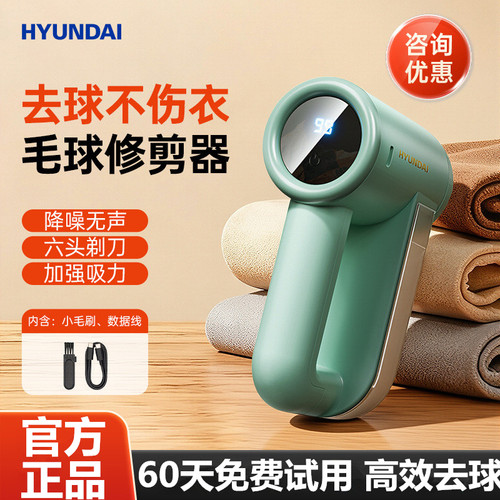 HYUNDAI毛球修剪器去毛球神器