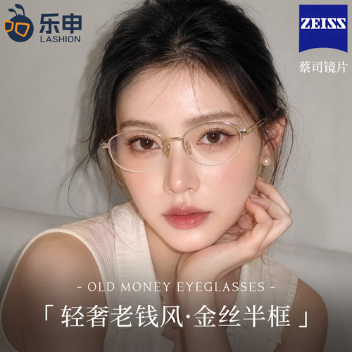 乐申老钱风半框近视眼镜女款