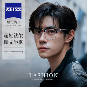乐申纯钛半框近视眼镜框男款蔡司镜片可配度数超轻钛架大框眉线框