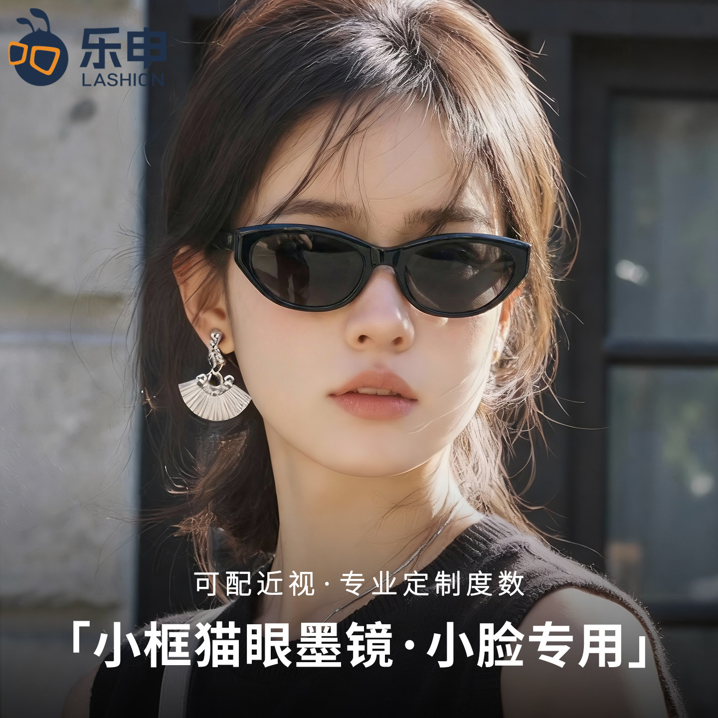 乐申2026新款猫眼小框墨镜女款小脸专用眼镜可配近视带度数太阳镜