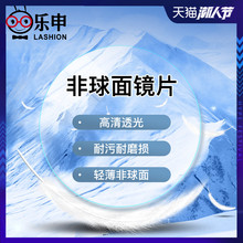 乐申1.67 1.71 1.74超薄非球面镜片1.60高度近视眼镜片配镜眼睛片
