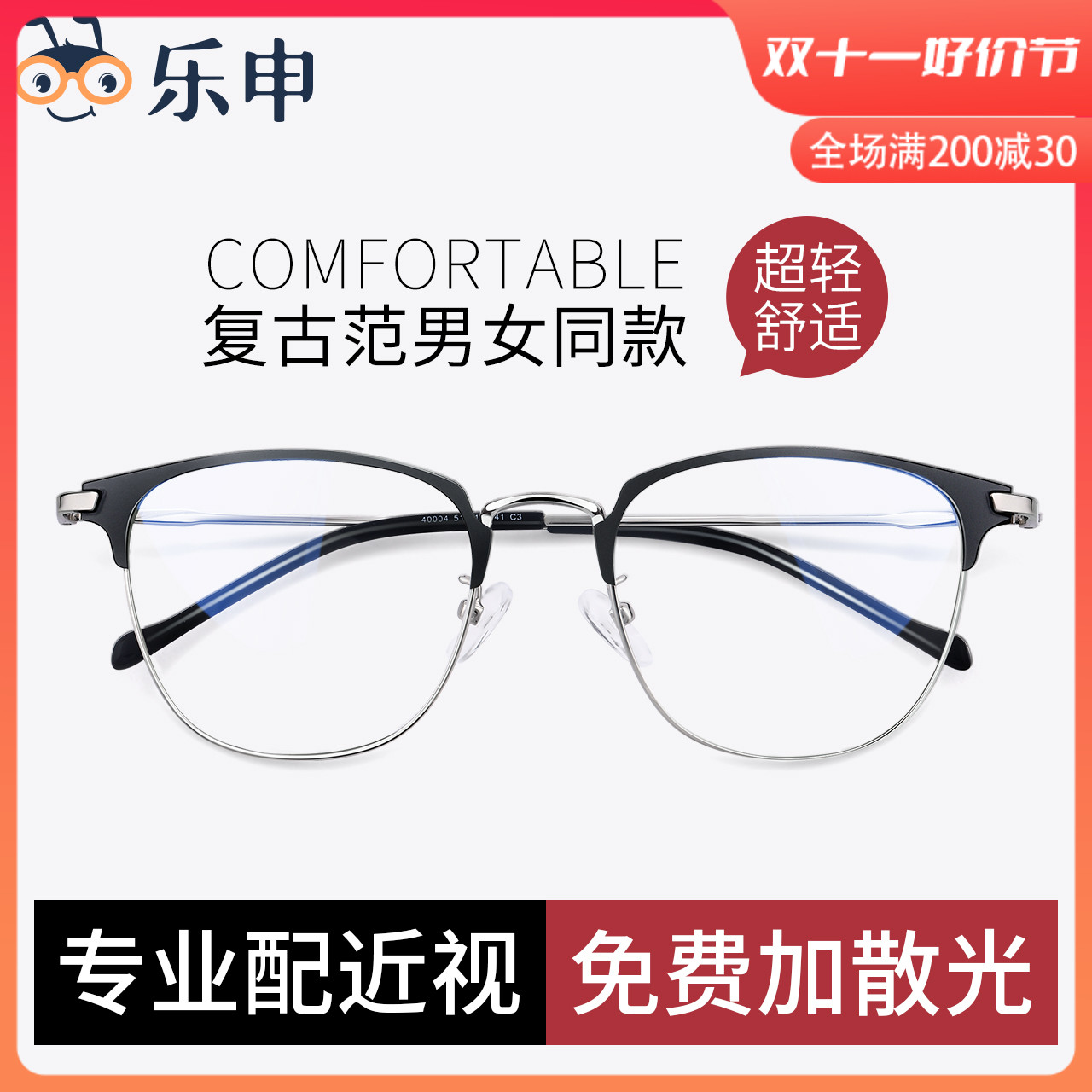 近视眼镜框架男抗防蓝光辐射可配度数疲劳变色配长脸眉毛框眼睛女
