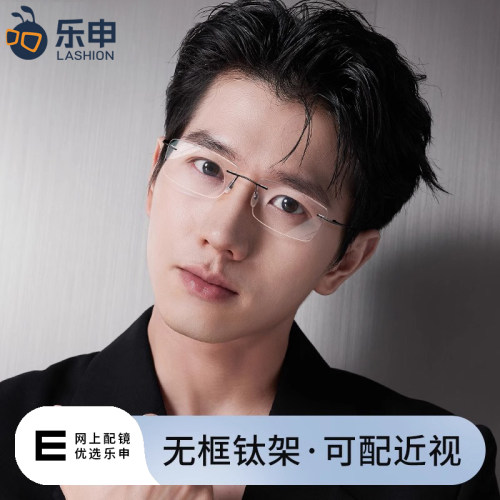 钛架超轻无框近视眼镜