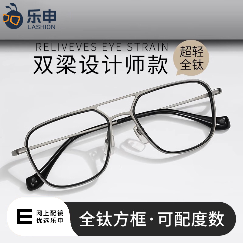 乐申复古双梁设计师款近视眼镜框男可配度数飞行员纯钛超轻眼睛架