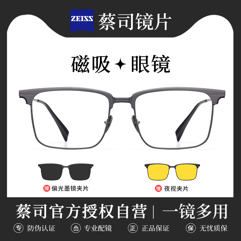 蔡司超轻铝镁磁吸眼镜框赠送夹片