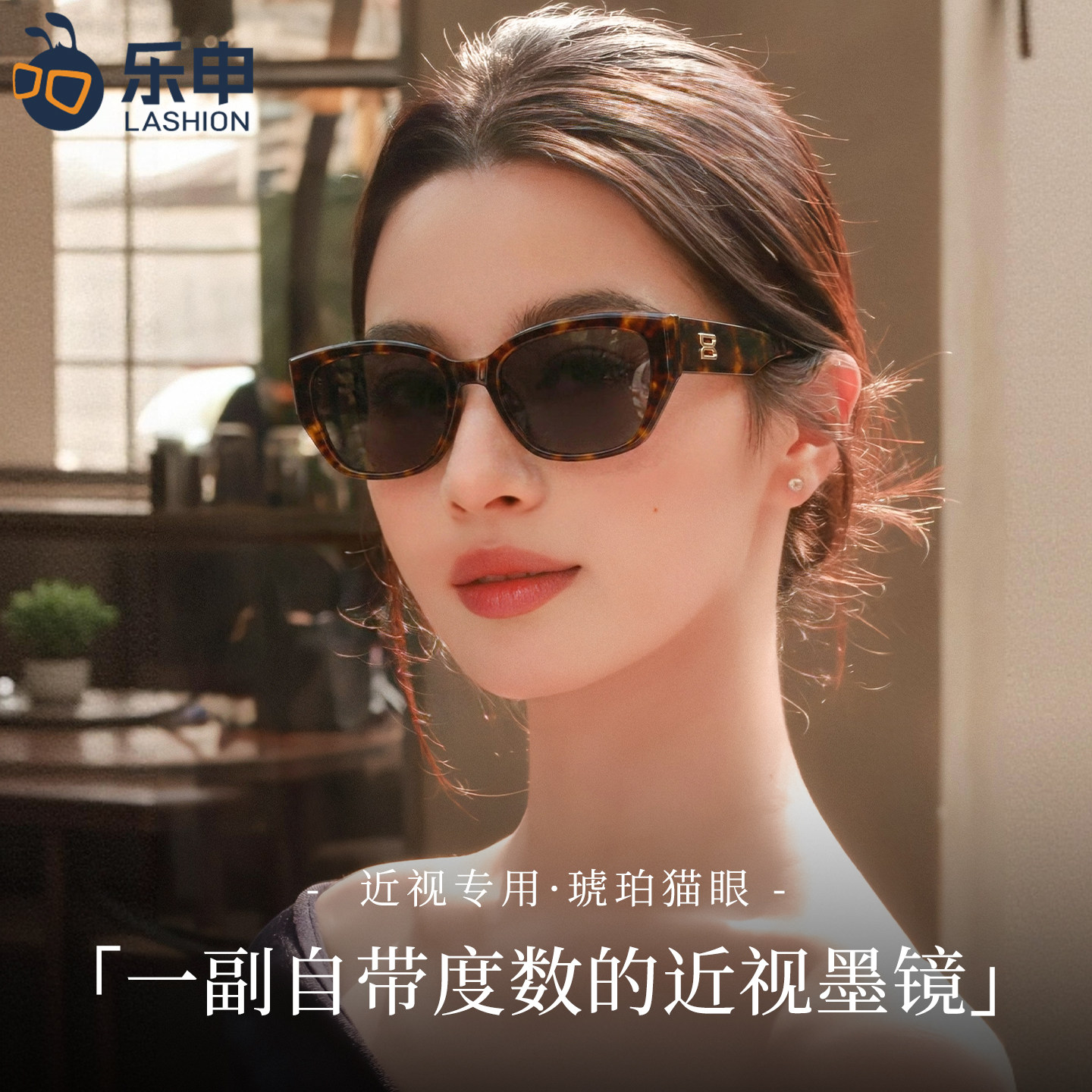 乐申玳瑁猫眼近视墨镜女款可配散光带度数2026新款防紫外线太阳镜