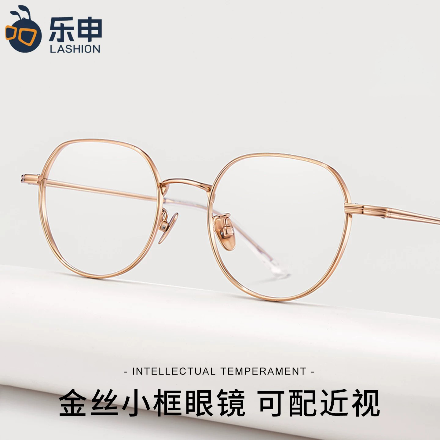 乐申钛架金丝小框近视眼镜框女款可配高度数小脸专用小瞳距眼睛架