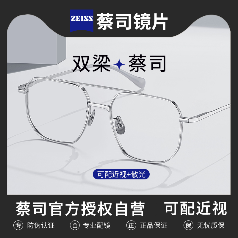 乐申超轻纯钛近视眼镜可配度数
